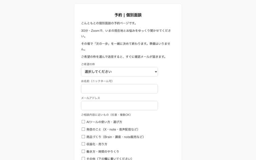 個別面談の予約ページの画面