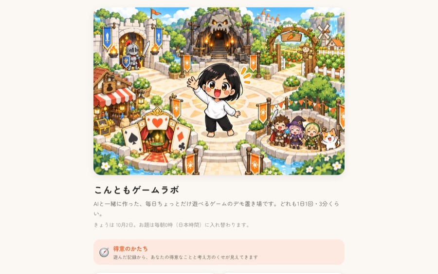こんともゲームラボのトップ画面